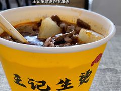 -王记生烫牛杂面馆(兰陵路店)