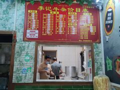 -李记牛杂店(建设一街店)