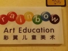 -彩翼儿童美术(新阳路)