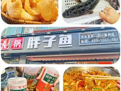 -胖子鱼·天水麻辣鱼火锅(秦州407店)