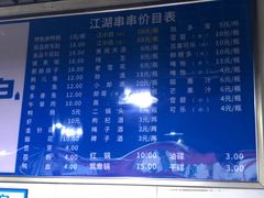 菜单-江湖串串香(金牛万达店)