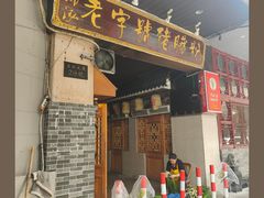 -锦泓老字号猪脏粉(东联大厦店)