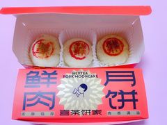 鲜肉月饼-喜茶(北京五棵松华熙店)