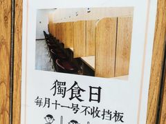 -独食火锅·半米屋台(望平街店)