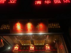 门面-小龙坎老火锅(北京三里屯店)