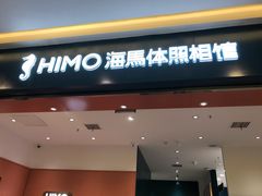 -海马体照相馆(重庆爱琴海购物公园店)