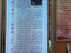 -芦庄子桂顺斋(和平路总店)