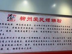 -爱民螺蛳粉(育才路店)