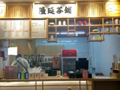 -隆延茶铺(学清路驹然店)