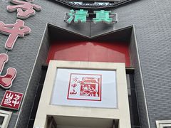-方中山胡辣汤(顺河路店)