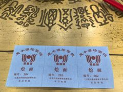 -惠丰源烩面馆(经七路店)