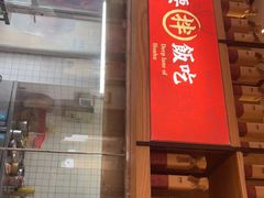 -深巷家味馆.湖北头牌红烧鱼头拌饭(黄陂店)