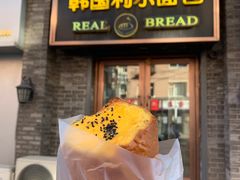 -韩国利尔面包(桂林路店)