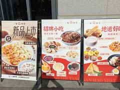 -三好食堂(煎饺·馄饨·肉饼米线·盛世广场店)