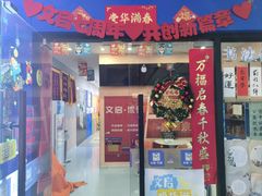 -文启·优思高端托教(复兴校区)
