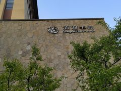 -清河半岛温泉度假酒店