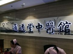 -通透堂中医·精准推拿(旗舰店)
