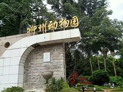 -柳州市动物园