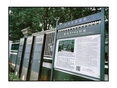 -湖南省立第一师范学校旧址