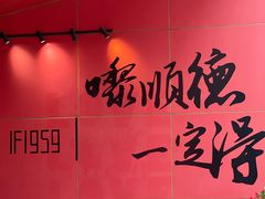 -柴油机1959创意园(IF1959文创园)