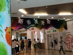 -新荟城(望京店)