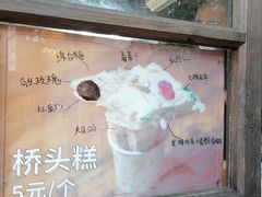 -步步高桥头糕