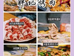 -胖记烤肉(江汉路店)