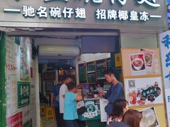 门面-食盈碗仔翅(星玺广场店)