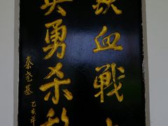 -铁道游击队纪念馆