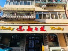 -起士林(荣安大街店)