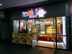 门面-超级鸡车(曹杨路店)