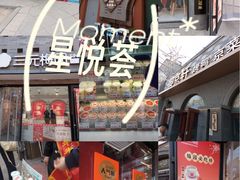 -龙湖星悦荟(颐和店)