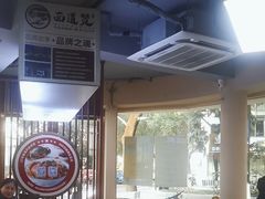 -面道赞宁海海鲜面(迎凤街店)