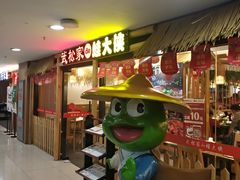 -武松家(翠微百货大成路店)