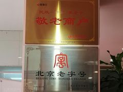 -东兴楼饭庄(六里桥店)