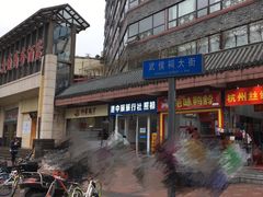 -红星兔丁(武侯祠店)