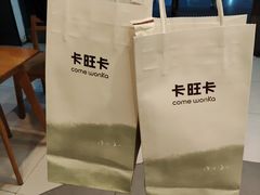 -卡旺卡(淮北鼎盛国际店)