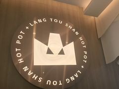 -狼头山火锅 KTV欢唱·烤串(理工大学店)