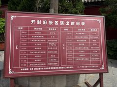 -开封府