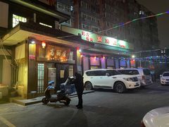 门面-高丽屋(天宁寺店)