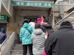 -满记烧饼(牛街东里小区一区店)