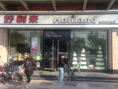 iphone_upload_pic-好利来(马家堡店)