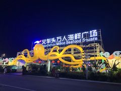 -四川小胡子海鲜(丁村万人海鲜广场店)