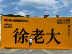 -徐州乐园加勒比水世界