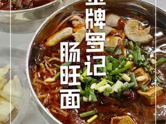 -金牌罗记肠旺面(蔡家街店)