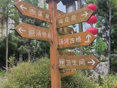 -观唐（国际）度假村温泉