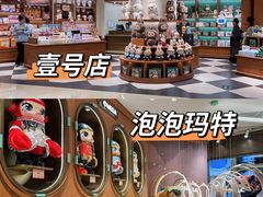 -泡泡玛特POPMART(壹号店)