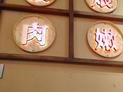 -谢老五跷脚牛肉·非遗传承店