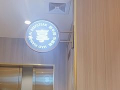 -豪享来(我格广场店)