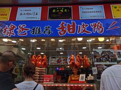 -徐六孃正宗甜皮鸭(张公桥店)